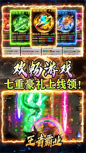 王者霸业传奇最新版本