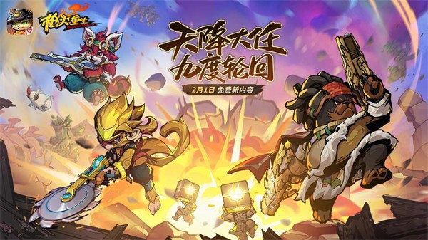 枪火重生安卓版