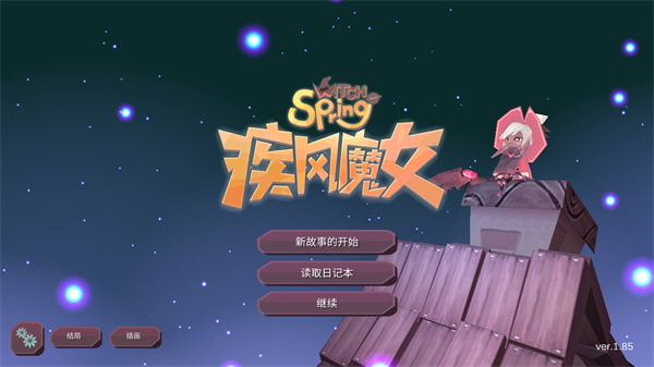 魔女之泉