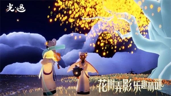 光遇秋宵节版本