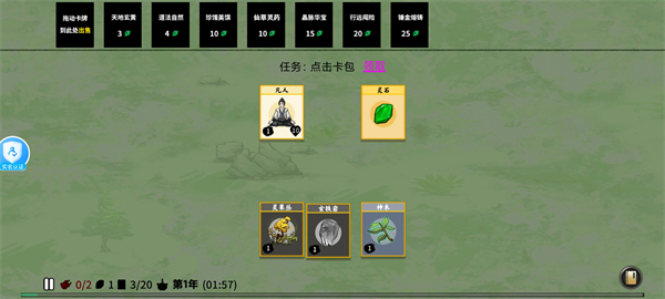 堆叠修仙记内置修改器MOD