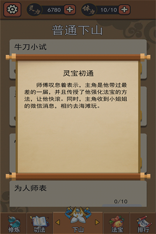 我要下山
