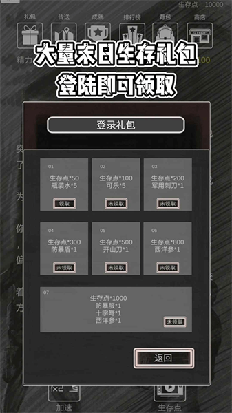 求生之路文字版