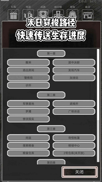 求生之路文字版