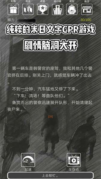 求生之路文字版