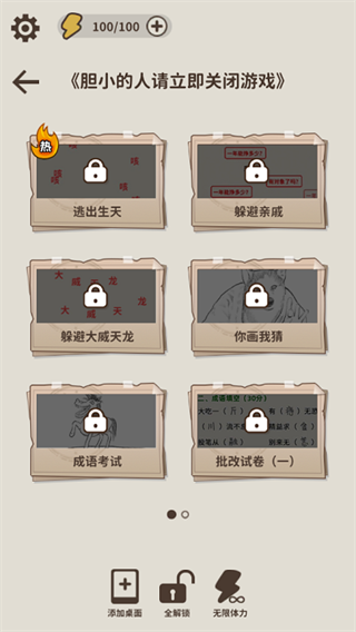 看不见的真相安卓版