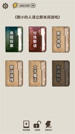 看不见的真相手机版