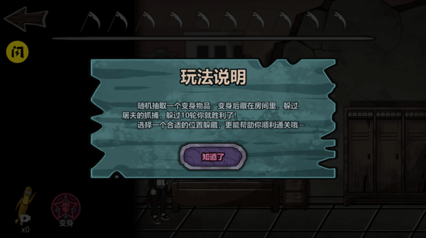 躺平躲猫猫