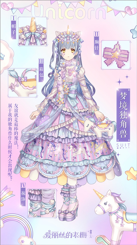 爱丽丝的衣橱最新版