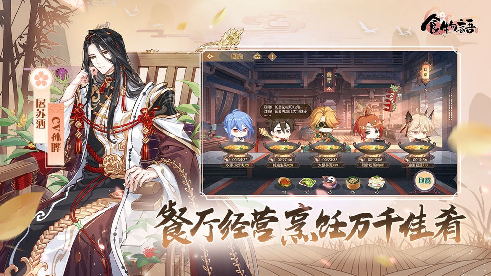 食物语正版