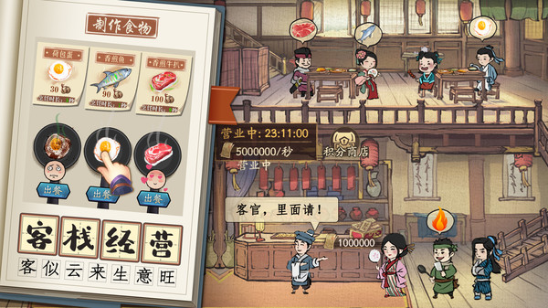 叫我大掌柜最新版