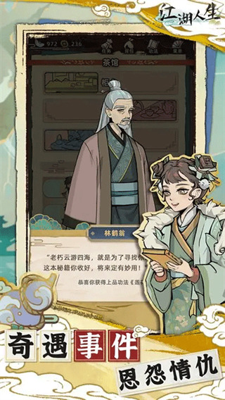 江湖人生手机版