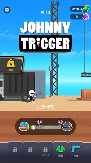 约翰尼触发器内购版