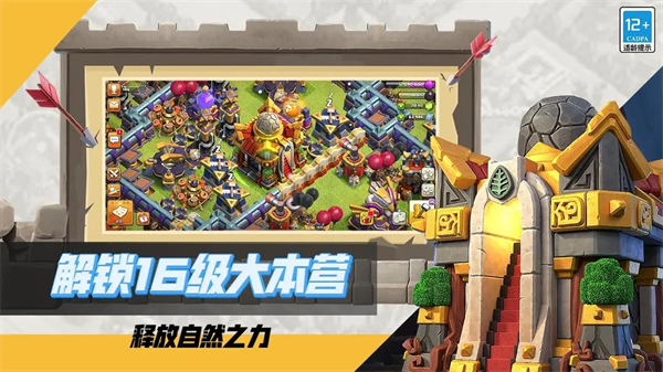 部落冲突安装最新版