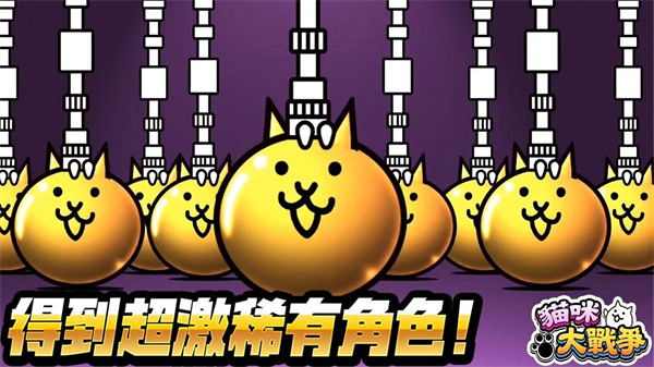 喵星人大战无限猫罐头可扭蛋