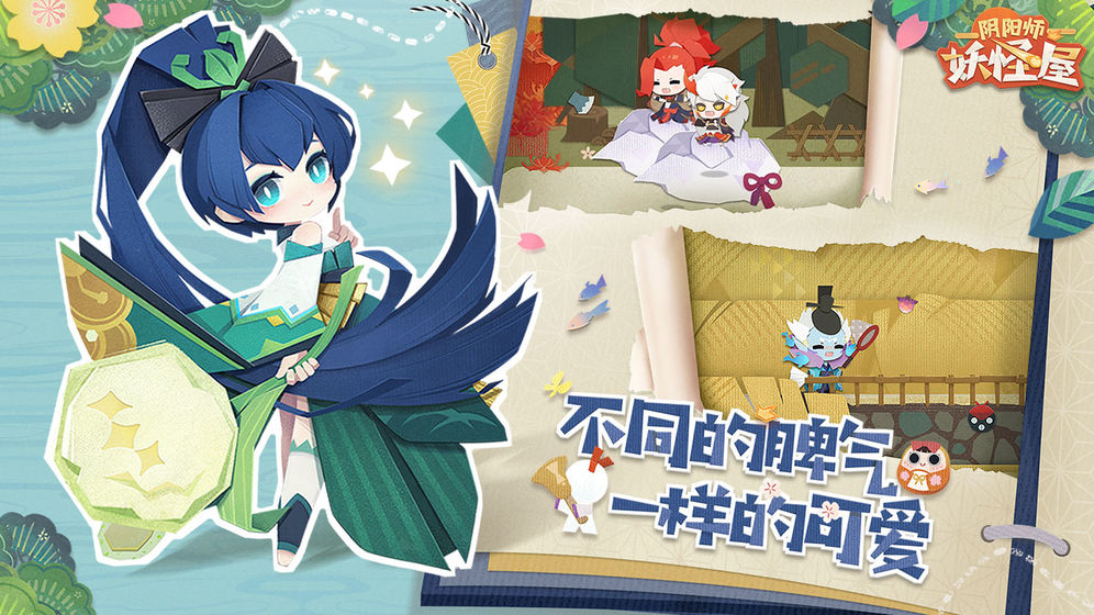 阴阳师妖怪屋最新版