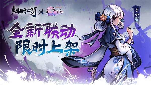 烟雨江湖安卓版