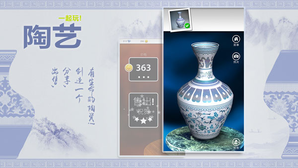 一起玩陶艺安卓版
