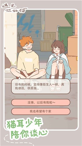 遇见你的猫正版