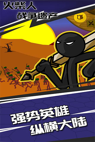 火柴人战争遗产内置菜单MOD