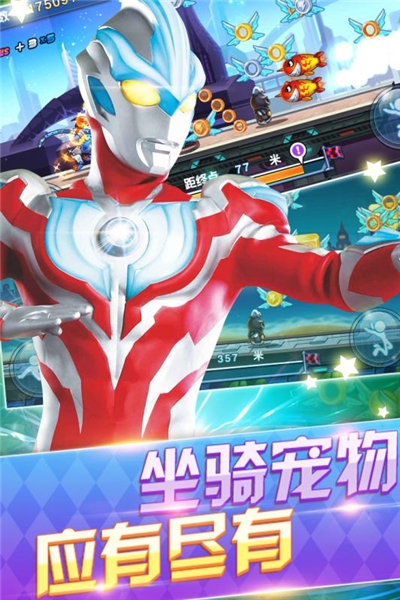 奥特曼酷跑百变超人无限钻石版