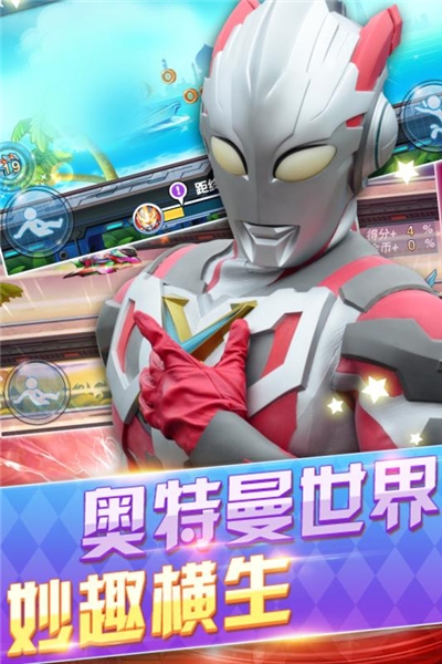 奥特曼酷跑百变超人无限钻石版