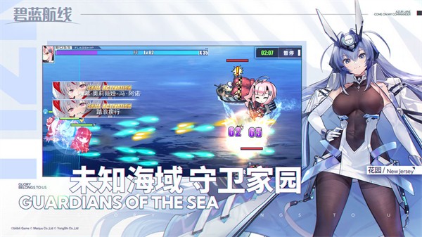 碧蓝航线正版
