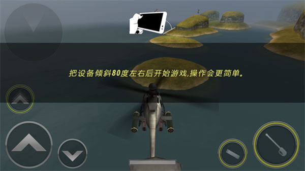 炮艇战3D直升机