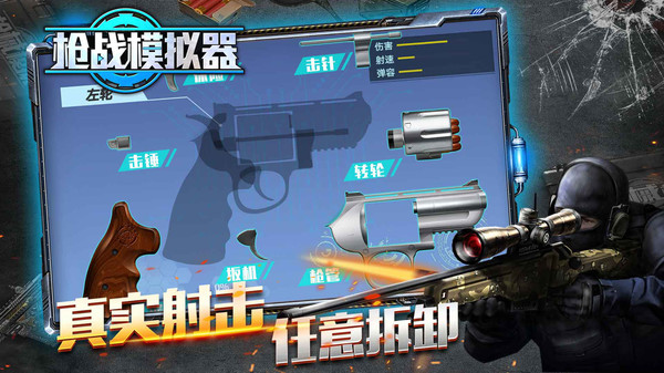 枪战模拟器内置菜单版