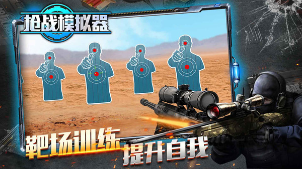枪战模拟器内置菜单版