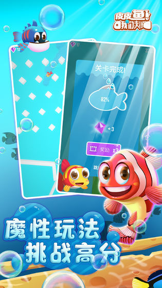 皮皮鱼我们走最新版