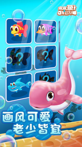 皮皮鱼我们走最新版