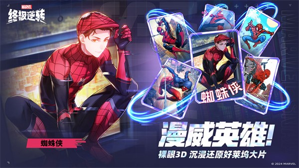漫威终极逆转