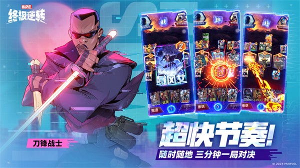 漫威终极逆转