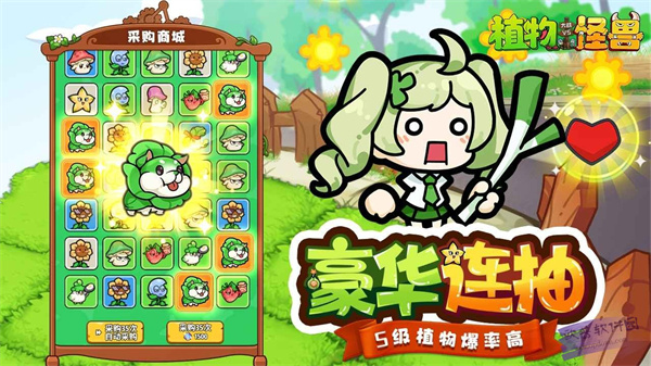 植物大战怪兽