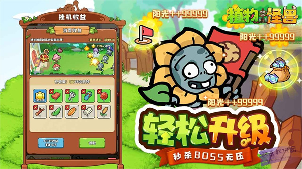 植物大战怪兽