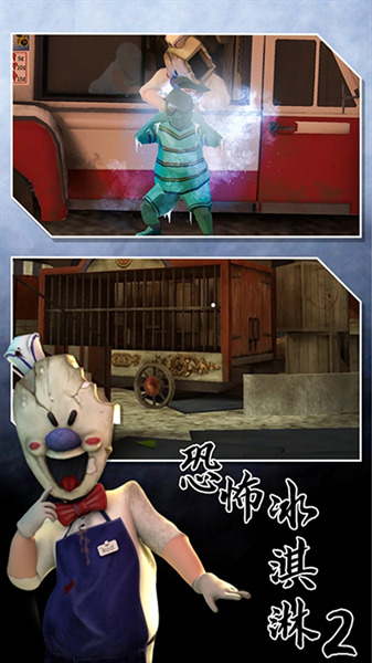 恐怖冰淇淋2内置MOD菜单