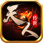 沧途天人传世