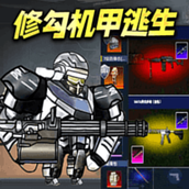 狗勾突围逃生