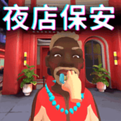 不讲道理的保安