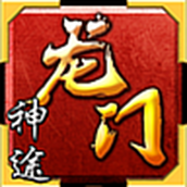 龙门神途ol