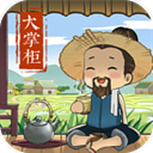 叫我大掌柜最新版