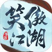 新笑傲江湖手游安卓版