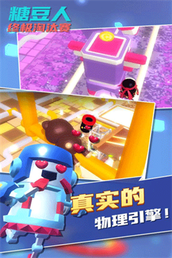 糖豆人终极淘汰赛国际服