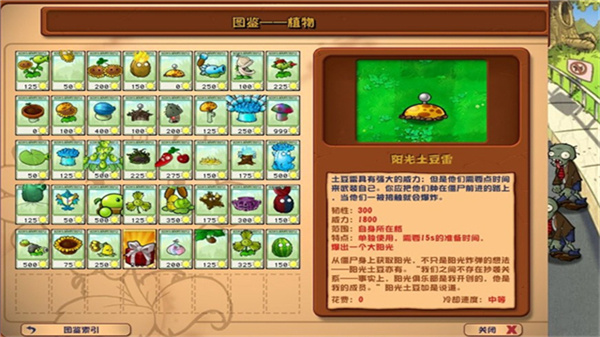 杂交版植物大战僵尸