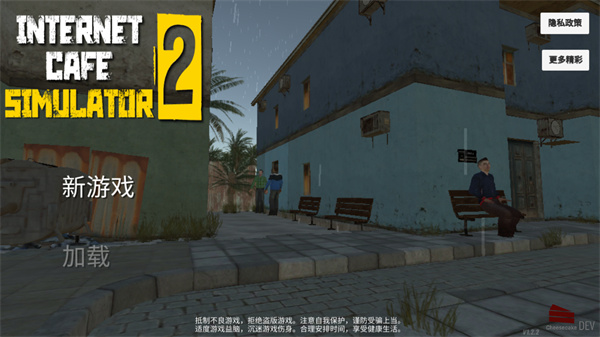 网吧模拟器2内置菜单