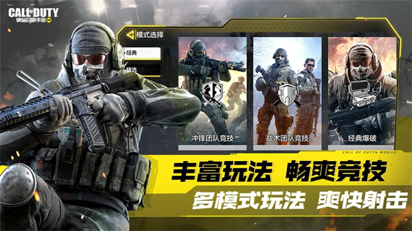 使命召唤最新版