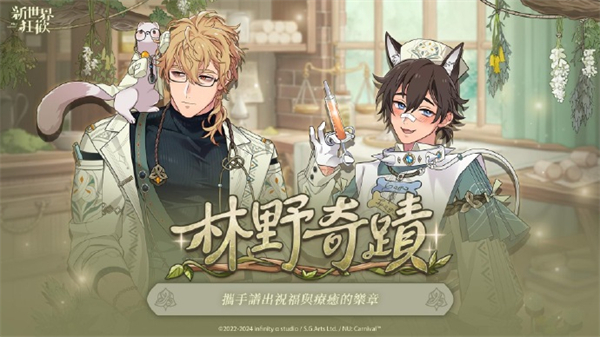 新世界狂欢蜜话