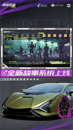 极品飞车集结手机版