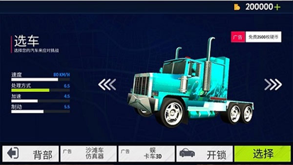 美国卡车模拟器汉化版MOD